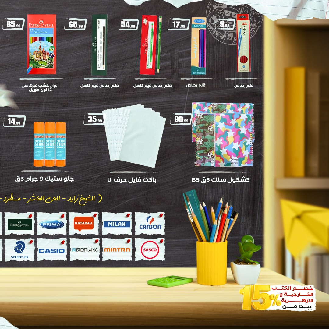 el-mahallawy offers from 23aug to 3aug 2025 عروض المحلاوي من 23 أغسطس حتى 3 أغسطس 2025 صفحة رقم 1